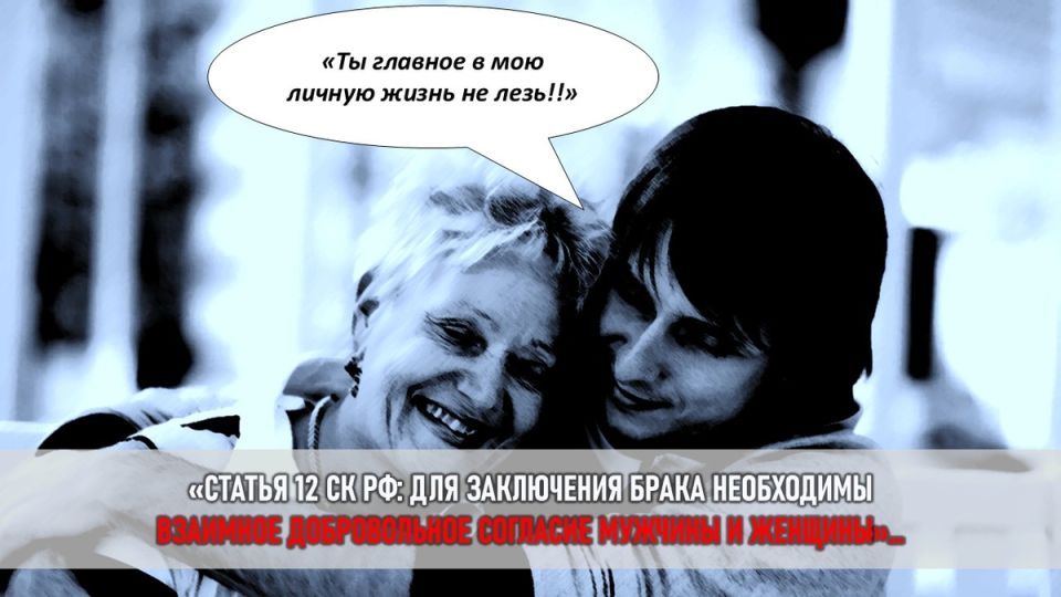 Как семейная драма может угрожать любовным отношениям: разбор ситуации с заботливой мамой