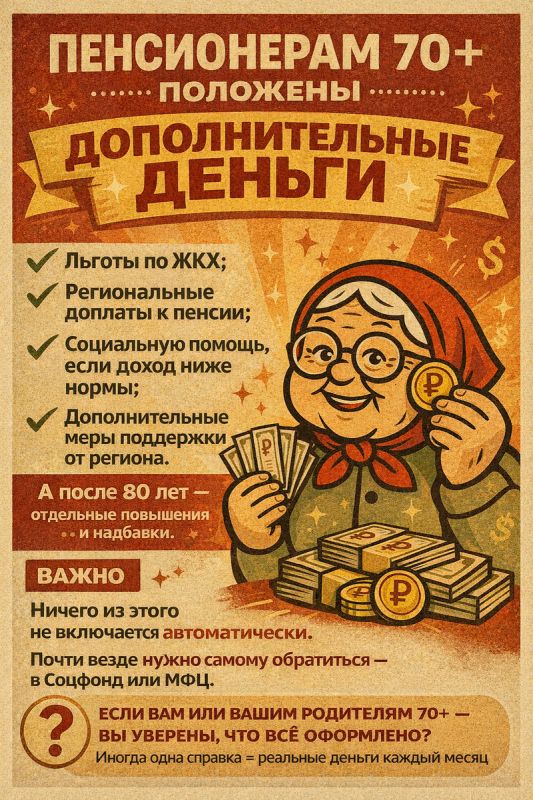 Льготы для пенсионеров старше 70: что нужно знать