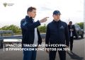 В Приморском крае к осени полностью обновят 15-километровый участок трассы, связывающей Хабаровск и Владивосток