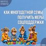 Если в вашей семье трое или более детей, вы имеете право на льготы, предоставляемые государством