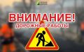Сегодня вечером дорожники муниципального предприятия Содержание городских территорий приступят к снятию асфальта на улице Маковского от остановки 14-й к до улицы Десятая, в сторону Артёма