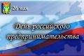 Уважаемые предприниматели Находкинского городского округа!
