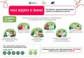 КГБУЗ Уссурийская ЦГБ информирует о проведении с 01.03.2025г по 31.05.2025г на территории Уссурийского городского округа акции Мы идем к Вам!