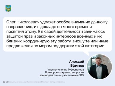 Алексей Ефимов: Самый важный момент в отчёте Губернатора – поддержка участников спецоперации
