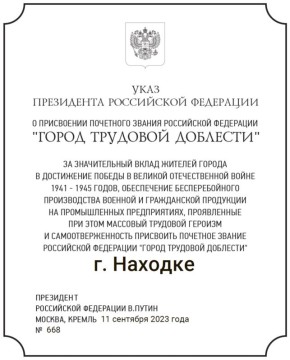 Спасибо за ваш выбор, Находка!