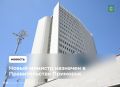 Новый руководитель Минцифры назначен в Приморье