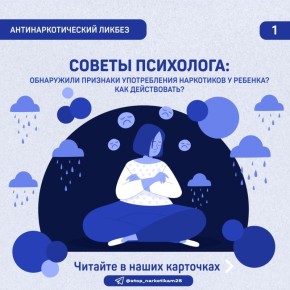 Обнаружили признаки употребления наркотиков у ребенка? Не знаете, как себя вести и куда обращаться?