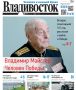 Газета возвращается!. Уже 4 июня газета «Владивосток» | Человек в каждой букве снова выходит в печать! Мы очень скучали по нашим читателям, по шелесту страниц, по особому ощущению, когда держишь свежий выпуск в руках