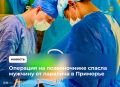 Приморские врачи спасли мужчину от паралича