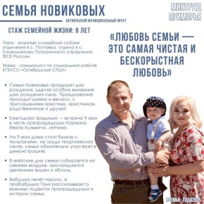 Кто станет «Семьёй года» в Приморье? Решать тебе!