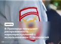 Раскрываемость наркопреступлений повышают с помощью IT-технологий в Приморье