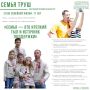 Продолжаем онлайн-голосование за приз зрительских симпатий в номинации «Сельская семья»!