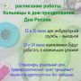 Как будет работать Находкинская больница во время празднования Дня России