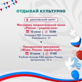 Как в Приморье отпразднуют День России?