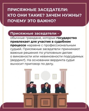 Присяжные заседатели – важная часть правовой системы!