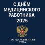 Дорогие работники медицинской сферы,  поздравляю вас с Днём медицинского работника!