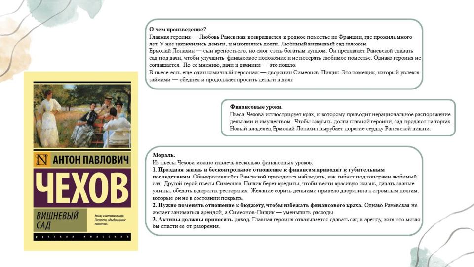 Финансовая грамотность от русских классиков: 4 урока, которые спасут ваш бюджет!