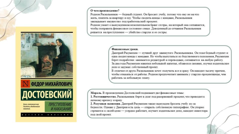 Финансовая грамотность от русских классиков: 4 урока, которые спасут ваш бюджет!