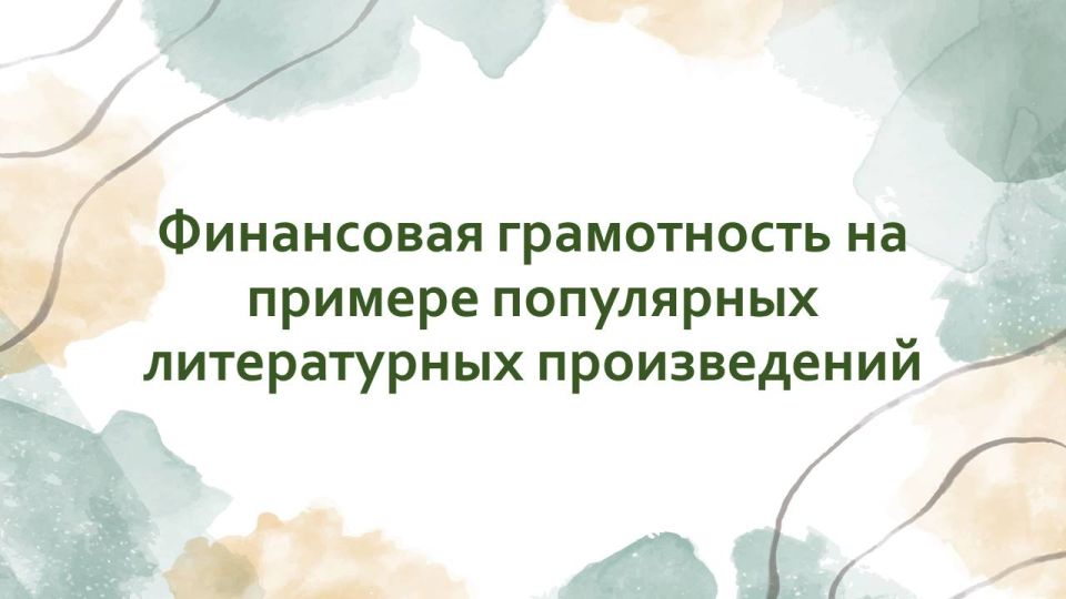 Финансовая грамотность от русских классиков: 4 урока, которые спасут ваш бюджет!