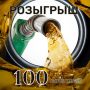  100  !
