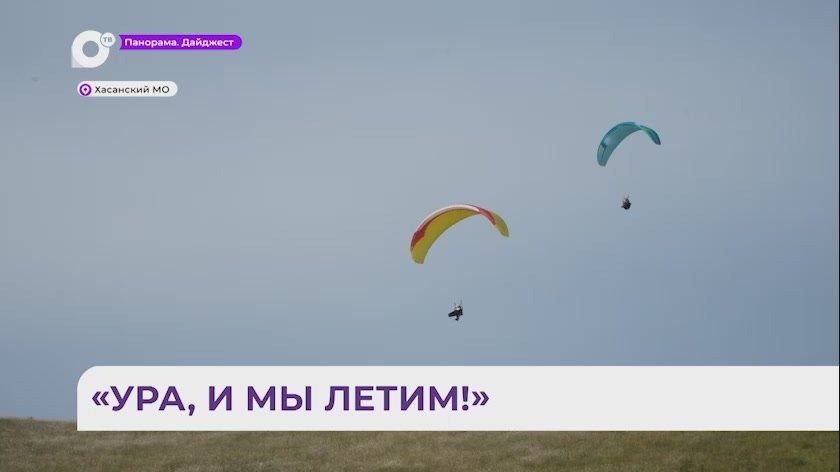 Всероссийские соревнования «Табунная fly cup» проходят во Владивостоке