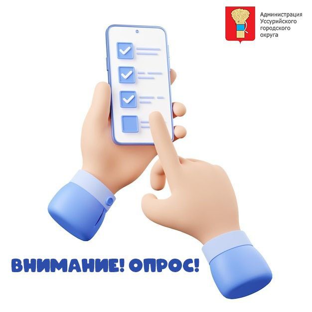 В целях определения удовлетворенности граждан по созданию качественной среды для жизни по направлению «Безопасность» на территории Приморского края в 2025 году департамент по координации правоохранительной деятельности...