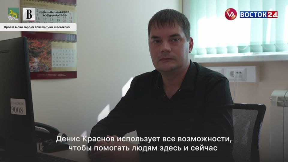 Денис Краснов: «Обратная связь важна и необходима» Сотрудник МЦУ Владивостока рассказал о том, как осуществляется ежедневная помощь жителям города