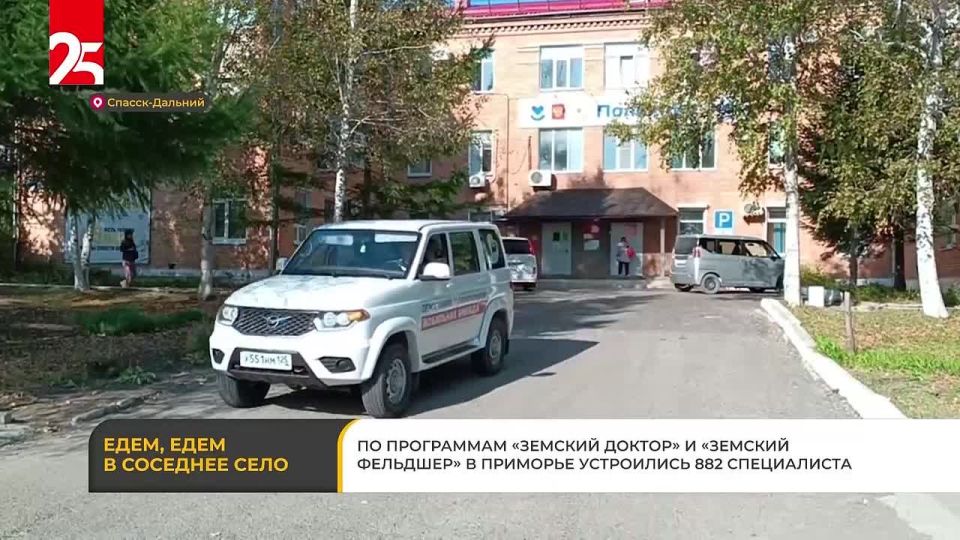 Приморье привлекает медиков разных специальностей в удалённые уголки края