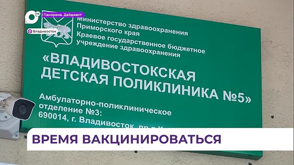 Врачи рекомендуют приморцам вовремя вакцинироваться