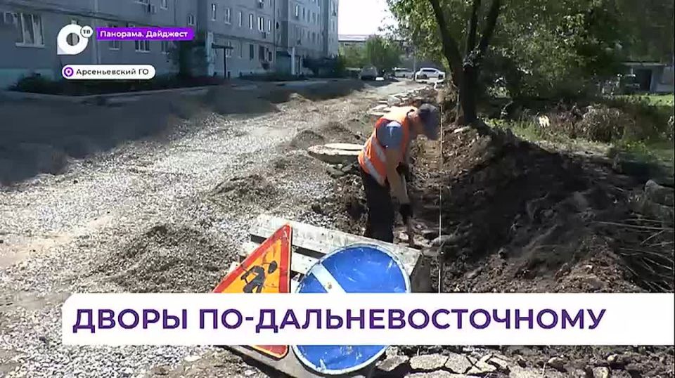 В Арсеньеве продолжается благоустройство дворов