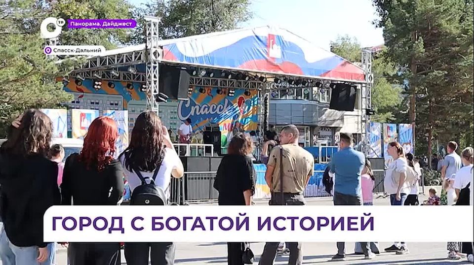 Спасск-Дальний отметил 139-й день рождения