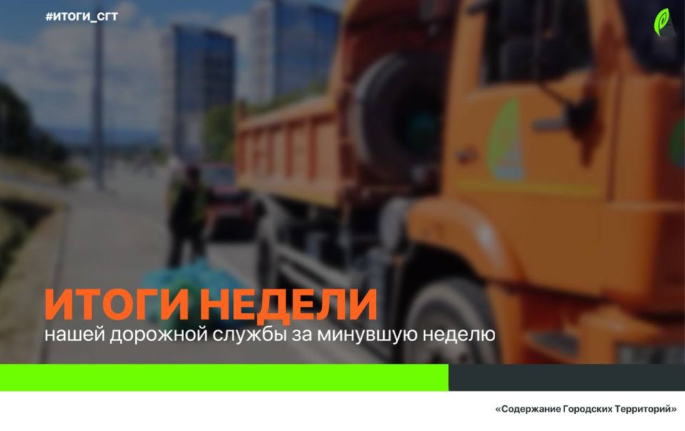 Уборка улиц, ремонт дорог, демонтаж, установка знаков – эти и другие работы выполнили во Владивостоке