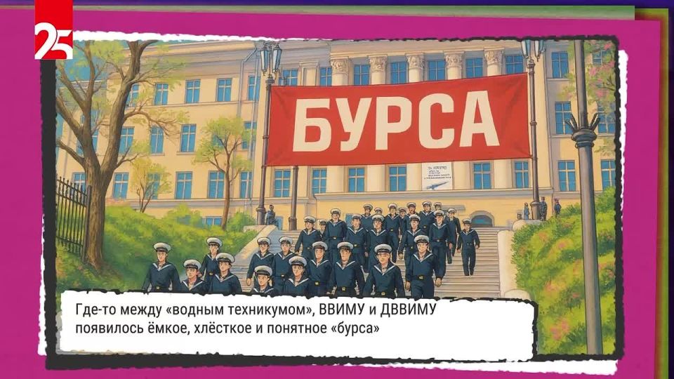 Бурса. Так в Приморье называют Морской университет МГУ имени Невельского сменил за свою долгую историю множество названий