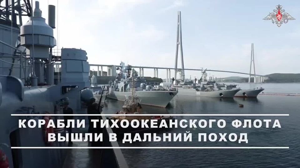 Отряд кораблей Тихоокеанского флота в составе фрегата «Маршал Шапошников», корвета «Гремящий» и большого морского танкера «Борис Бутома» вышел с базы во Владивостоке в дальний морской поход