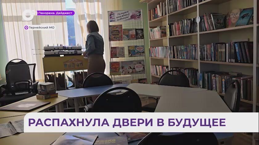 В Тернейской районной библиотеке завершился масштабный этап модернизации