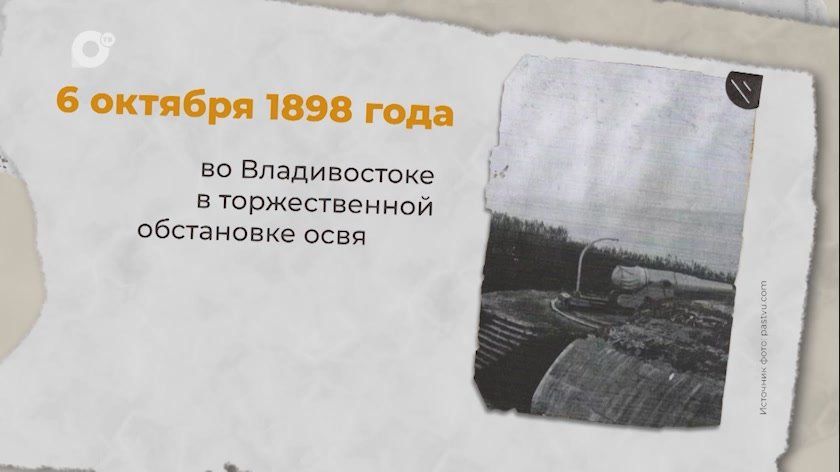6 октября 1898 года во Владивостоке освятили Петропавловскую батарею