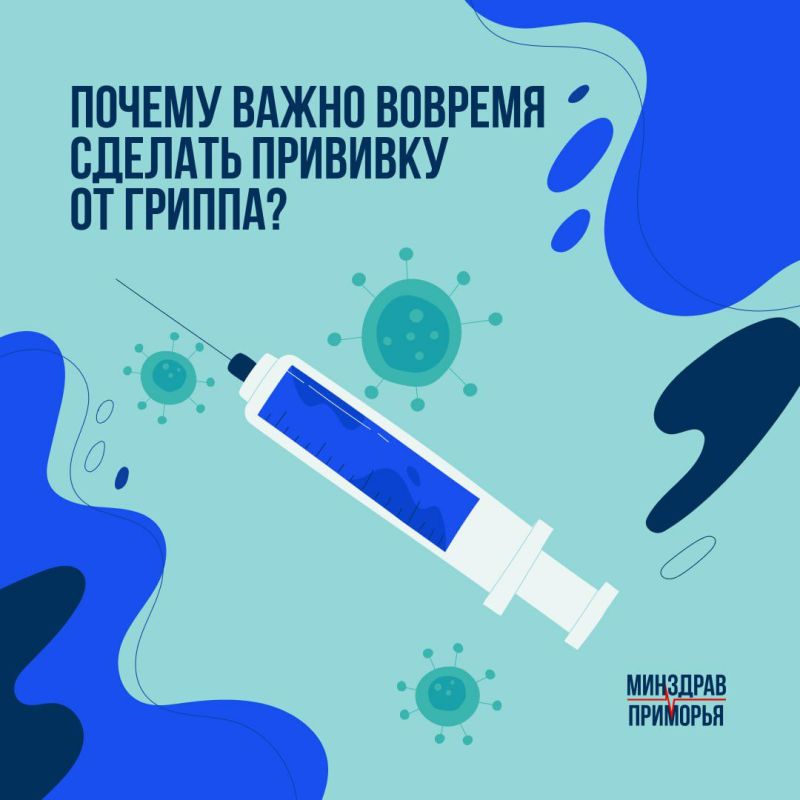 В Приморском крае идёт шестая неделя прививочной кампании против гриппа