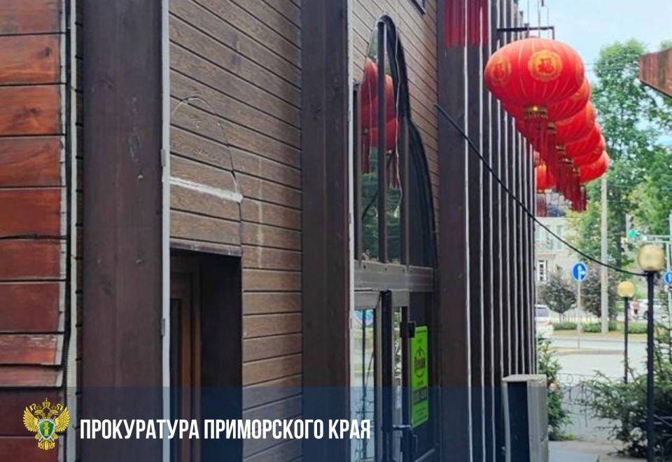 Прокуратура в судебном порядке требует демонтажа объекта общественного питания во Владивостоке, расположенного в охранной зоне