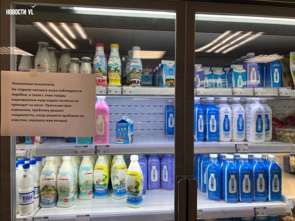 В некоторых магазинах Владивостока с вечера появились объявления, что из-за неких сбоев на стороне «Честного знака» у покупателей могут возникнуть проблемы с приобретением товаров с маркировкой, например, молочной продукции