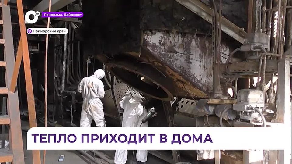 Отопительная кампания продолжается в Приморье
