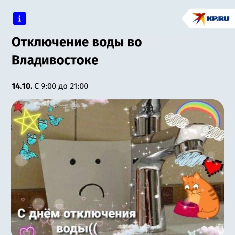 Во Владивостоке 14 октября отключат холодную воду почти в 800 домах