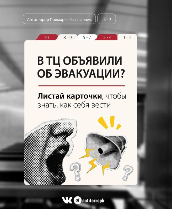 В торговом центре объявлена эвакуация? Без паники!