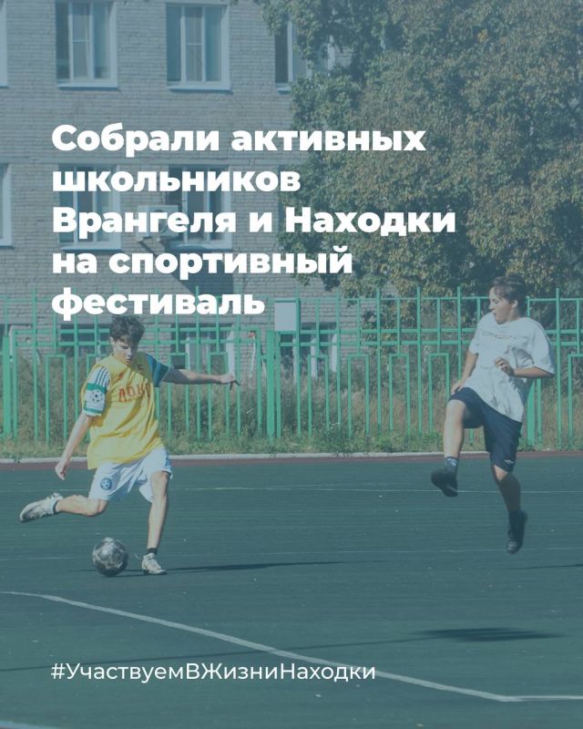 Стали партнерами традиционного спортивного фестиваля, который прошел в спортшколе «Врангель»