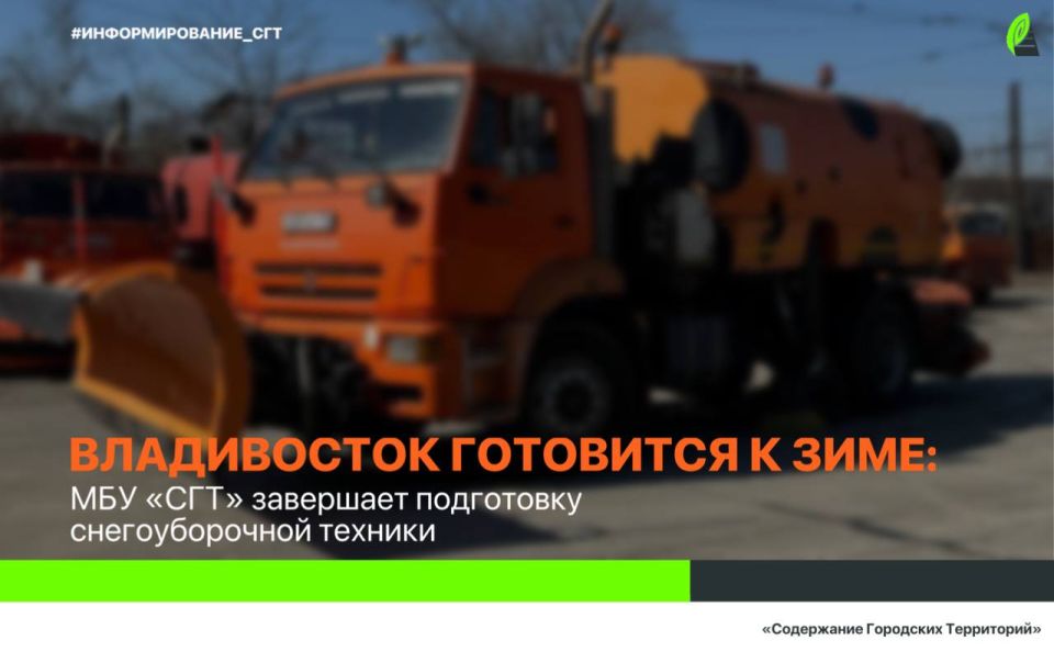 Несмотря на тёплую погоду, на муниципальном предприятии «Содержание городских территорий» уже кипит работа по подготовке к предстоящей зиме
