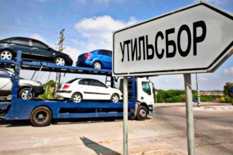 Повышения утильсбора не будет?