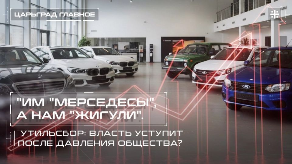 — СМОТРЕТЬ. "Им "Мерседесы", а нам "Жигули"