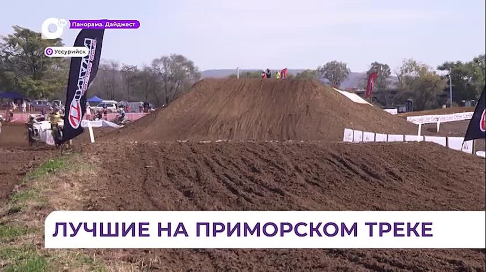 Приморские мотокроссмены завершили сезон домашней гонкой