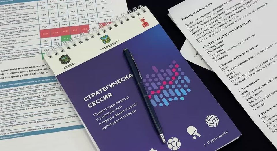 Программа стратегической сессии «Проектный подход в управлении в сфере физической культуры и спорта» включала лекции, мастер-классы и проектные работы