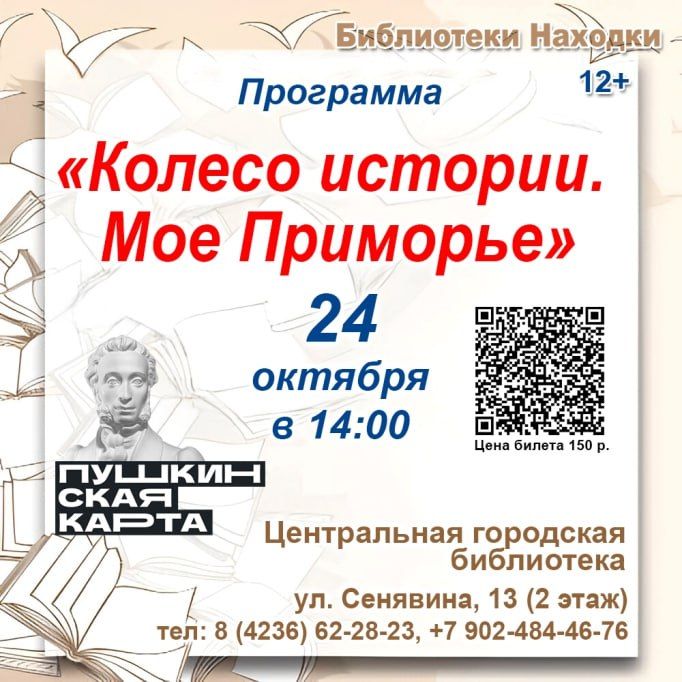 Игра-викторина в Находке раскроет тайны истории Приморья