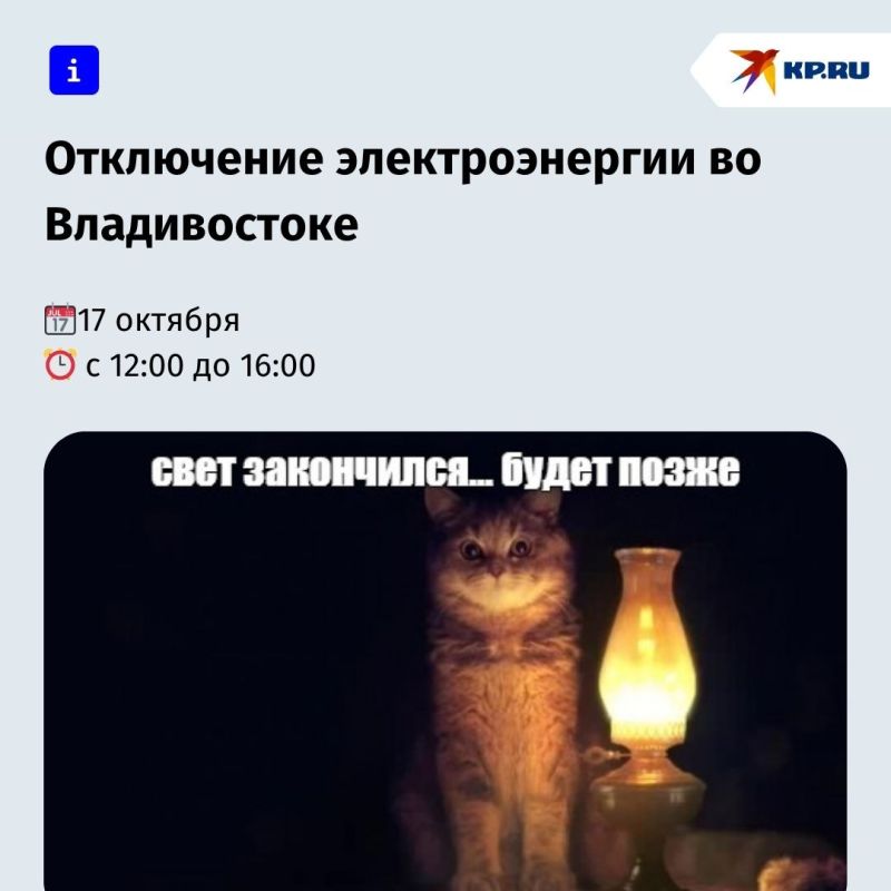 Завтра часть домов Владивостока останутся без электричества